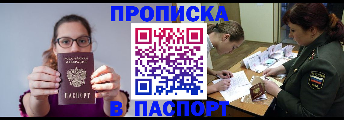 прописка от собственника в Ярославской области
